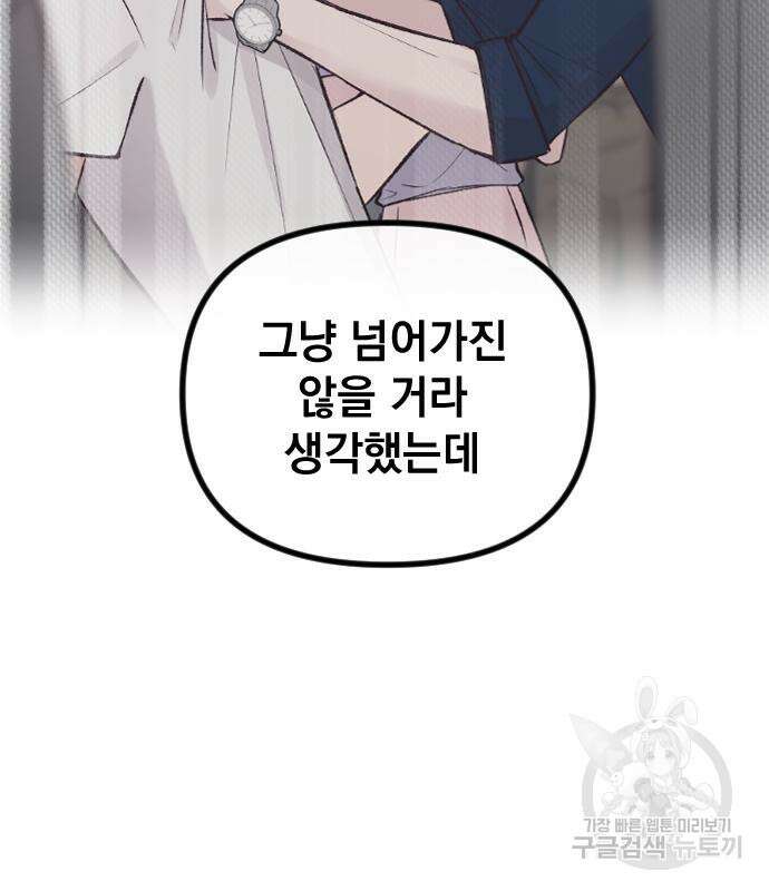 중간에서 만나 11화 29