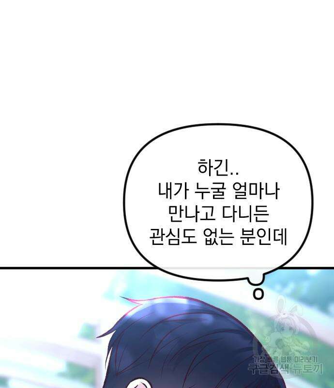 중간에서 만나 11화 30