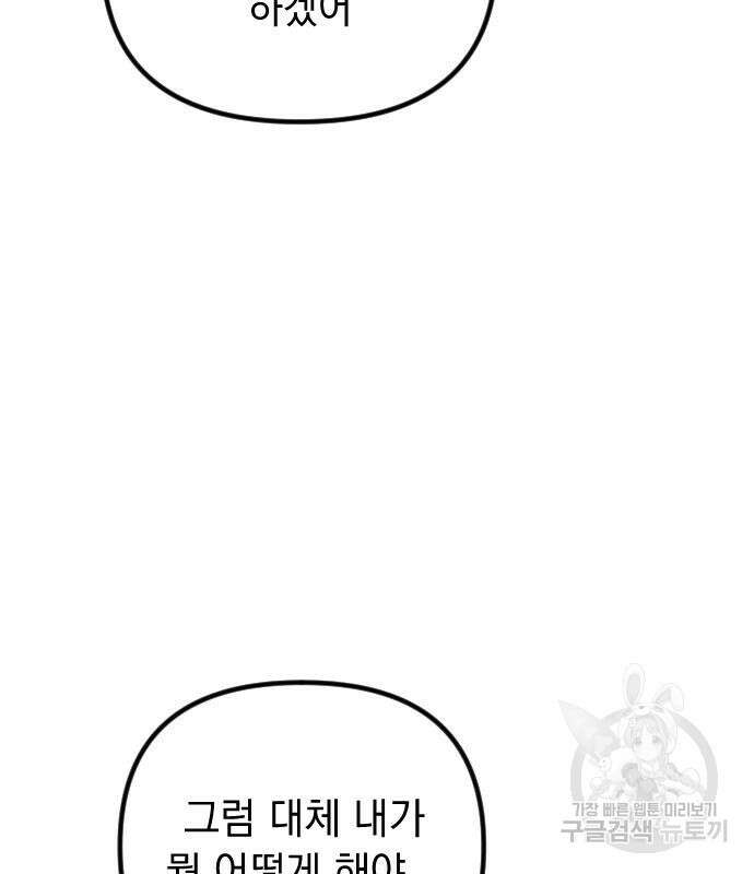 중간에서 만나 11화 32