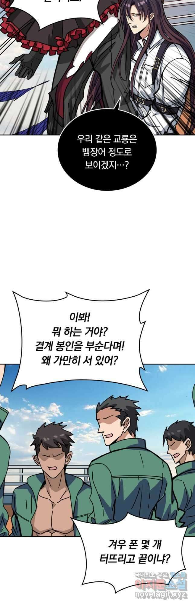 신은 나를 버렸다 155화 3