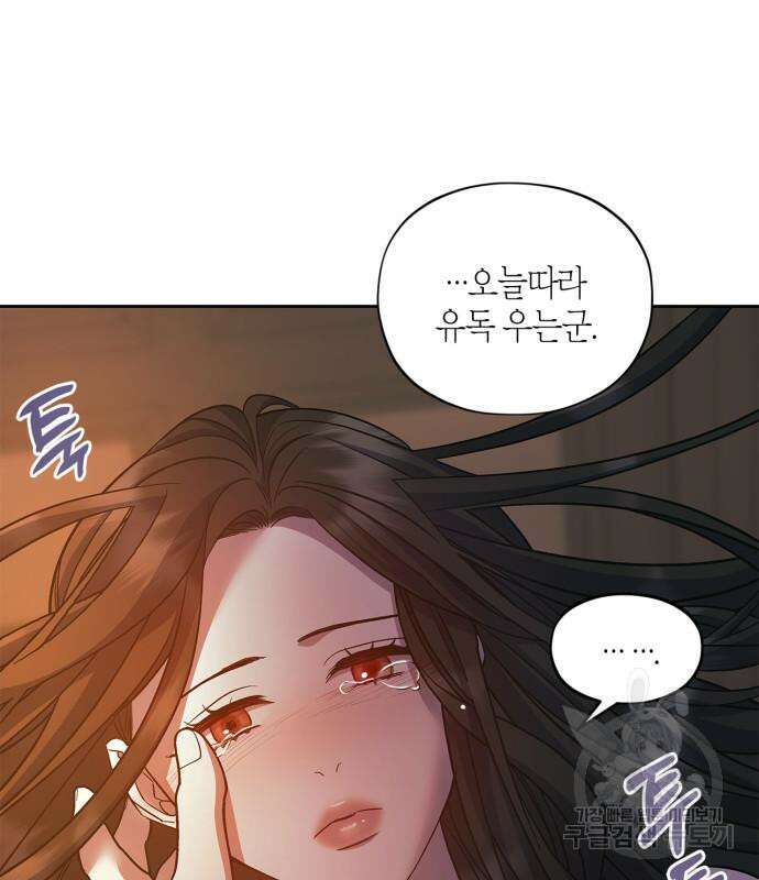 성스러운 그대 이르시길 45화 6
