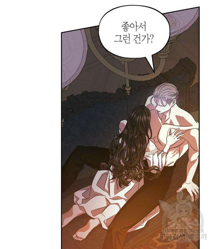 성스러운 그대 이르시길 45화 8