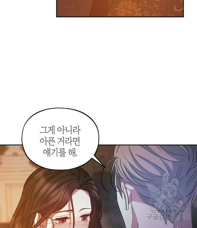 성스러운 그대 이르시길 45화 9