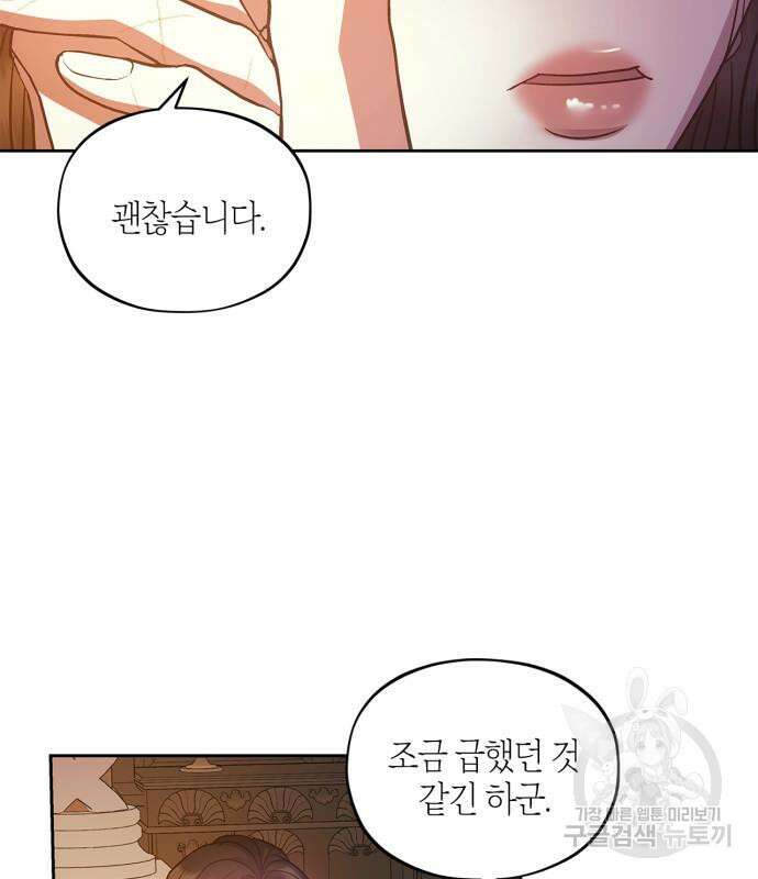 성스러운 그대 이르시길 45화 11