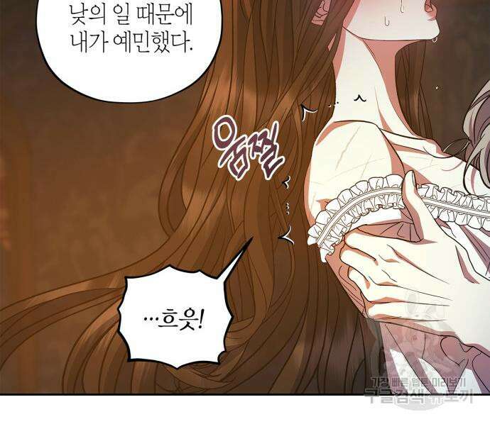 성스러운 그대 이르시길 45화 14