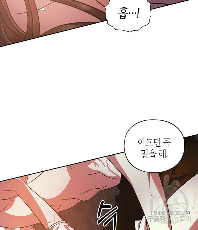 성스러운 그대 이르시길 45화 19