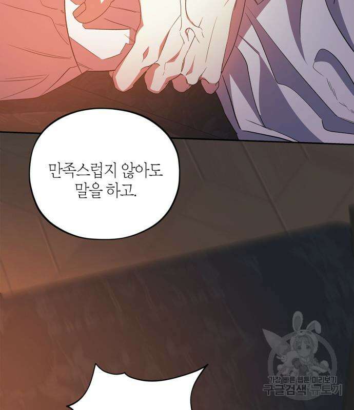 성스러운 그대 이르시길 45화 21