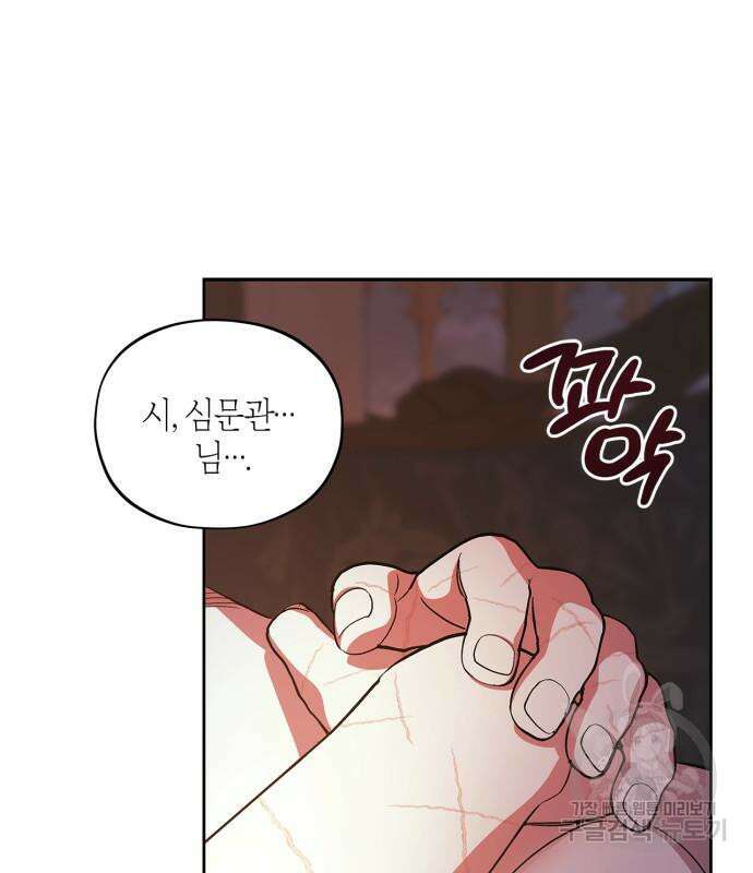 성스러운 그대 이르시길 45화 25