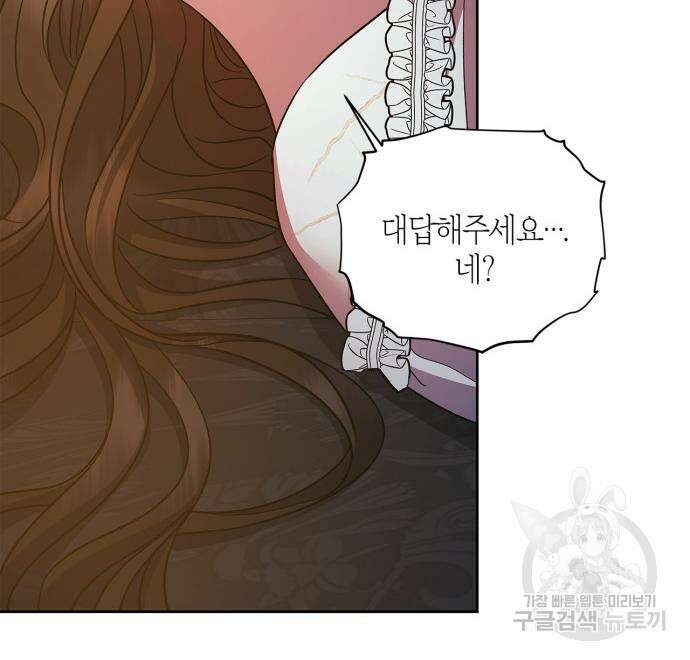 성스러운 그대 이르시길 45화 30