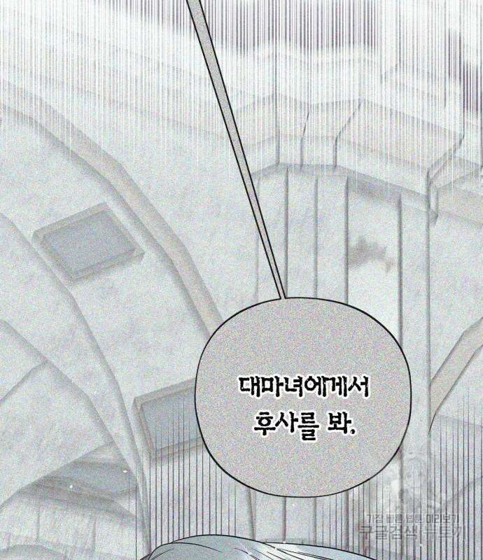 성스러운 그대 이르시길 45화 33