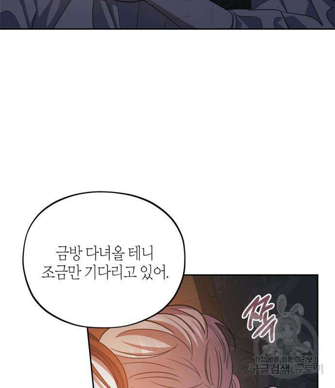 성스러운 그대 이르시길 45화 45