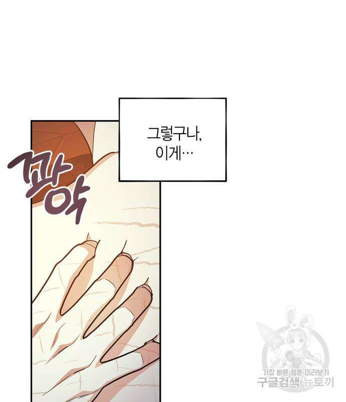 성스러운 그대 이르시길 45화 47
