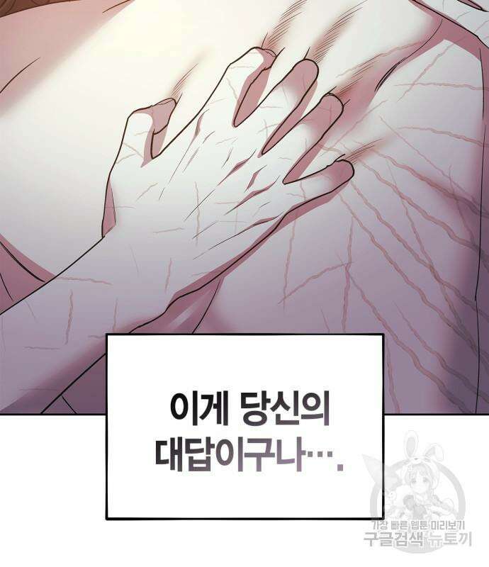 성스러운 그대 이르시길 45화 50
