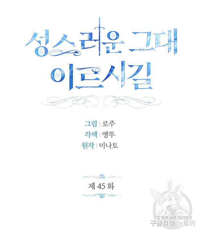 성스러운 그대 이르시길 45화 52