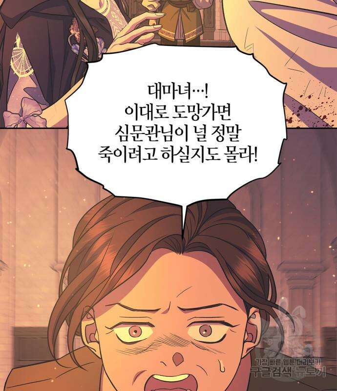 성스러운 그대 이르시길 45화 82