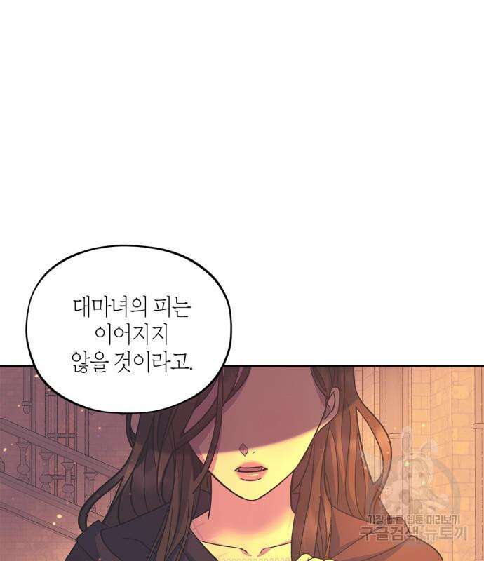 성스러운 그대 이르시길 45화 90
