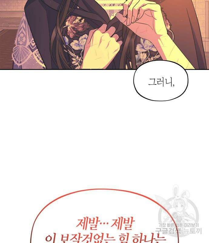성스러운 그대 이르시길 45화 91