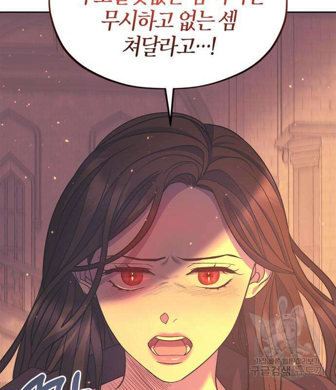 성스러운 그대 이르시길 45화 92