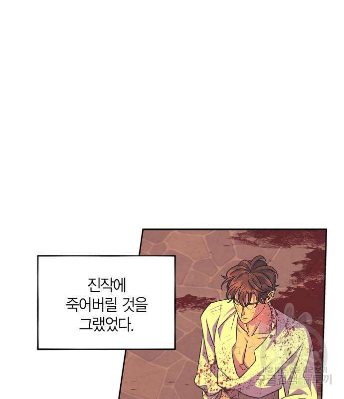 성스러운 그대 이르시길 45화 102