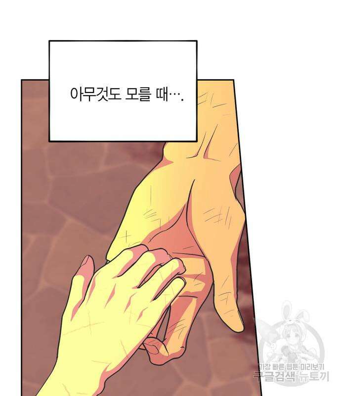 성스러운 그대 이르시길 45화 104