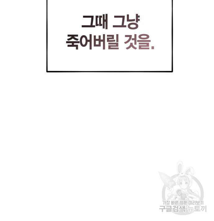 성스러운 그대 이르시길 45화 113