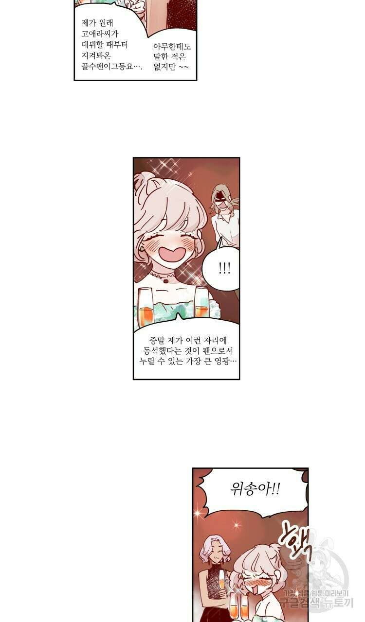 비터 스윗 콘파냐 39화 2