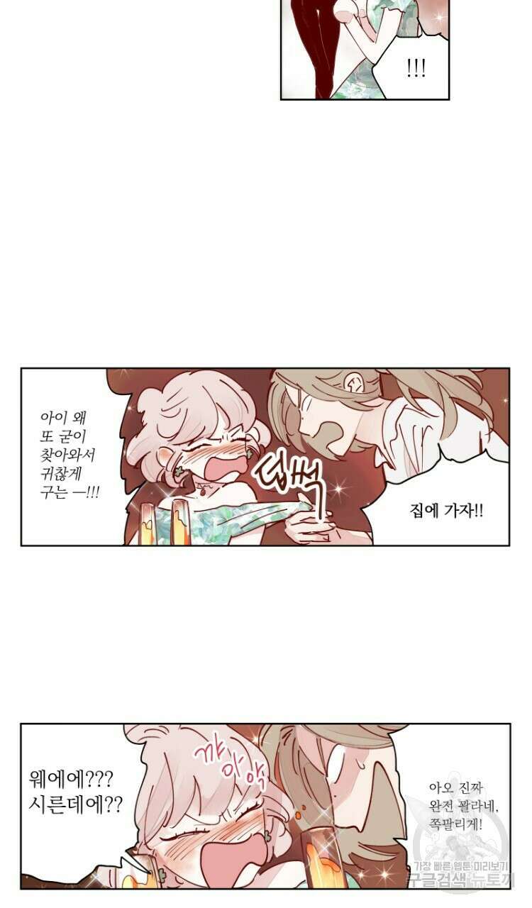 비터 스윗 콘파냐 39화 3