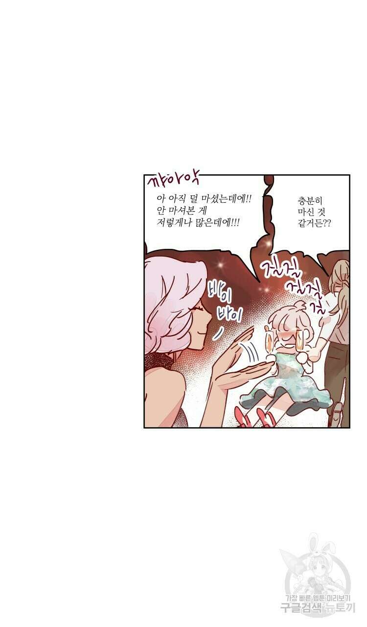 비터 스윗 콘파냐 39화 4