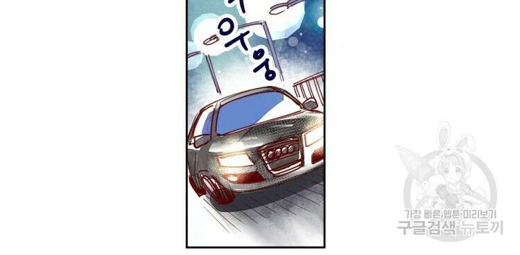 비터 스윗 콘파냐 39화 6
