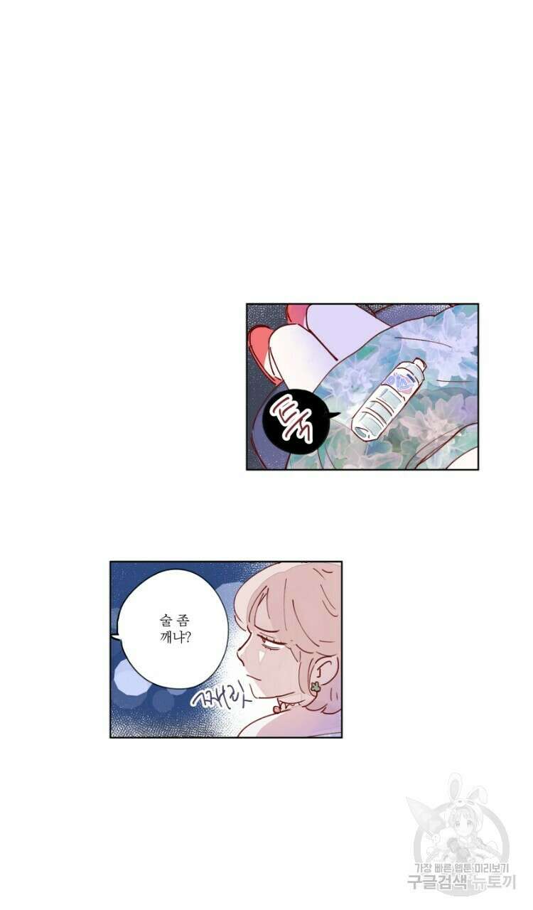 비터 스윗 콘파냐 39화 7