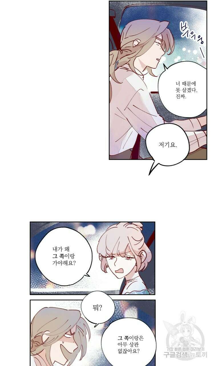 비터 스윗 콘파냐 39화 8