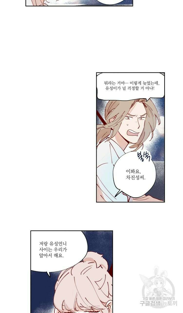 비터 스윗 콘파냐 39화 9