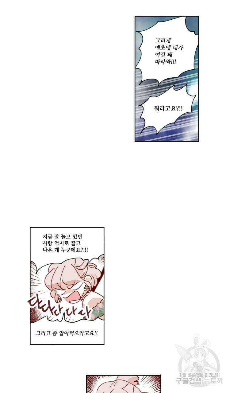 비터 스윗 콘파냐 39화 13