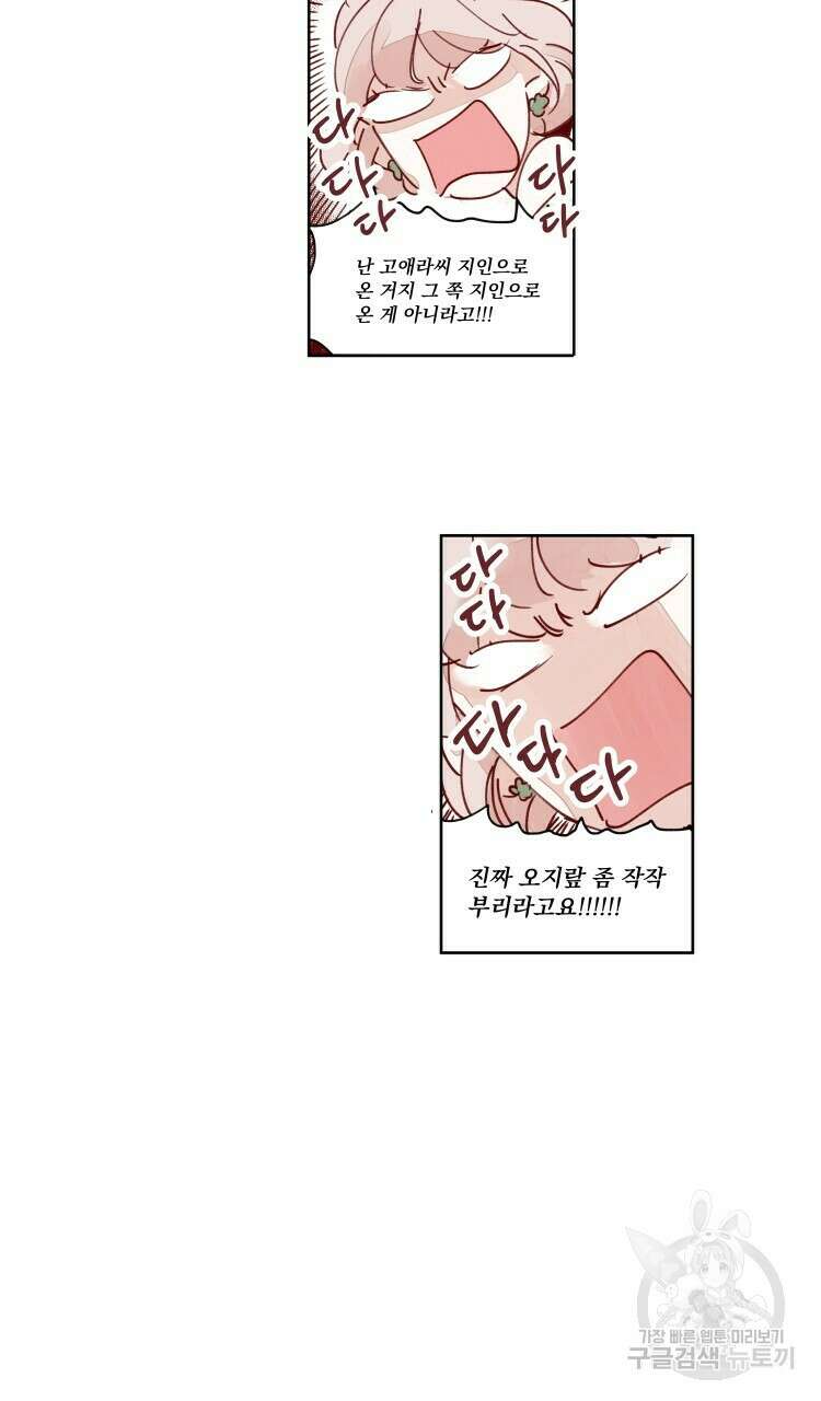 비터 스윗 콘파냐 39화 14