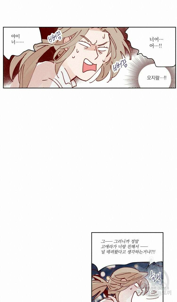 비터 스윗 콘파냐 39화 15