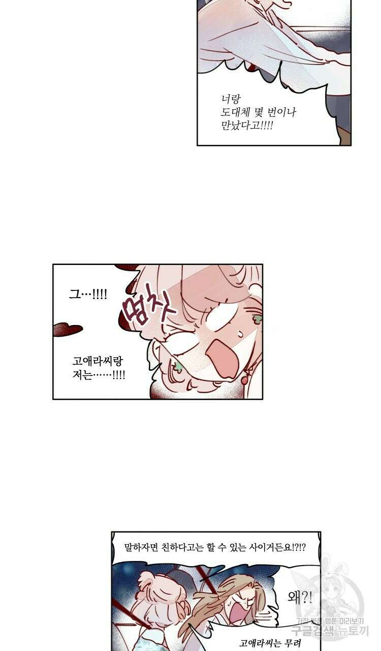 비터 스윗 콘파냐 39화 16