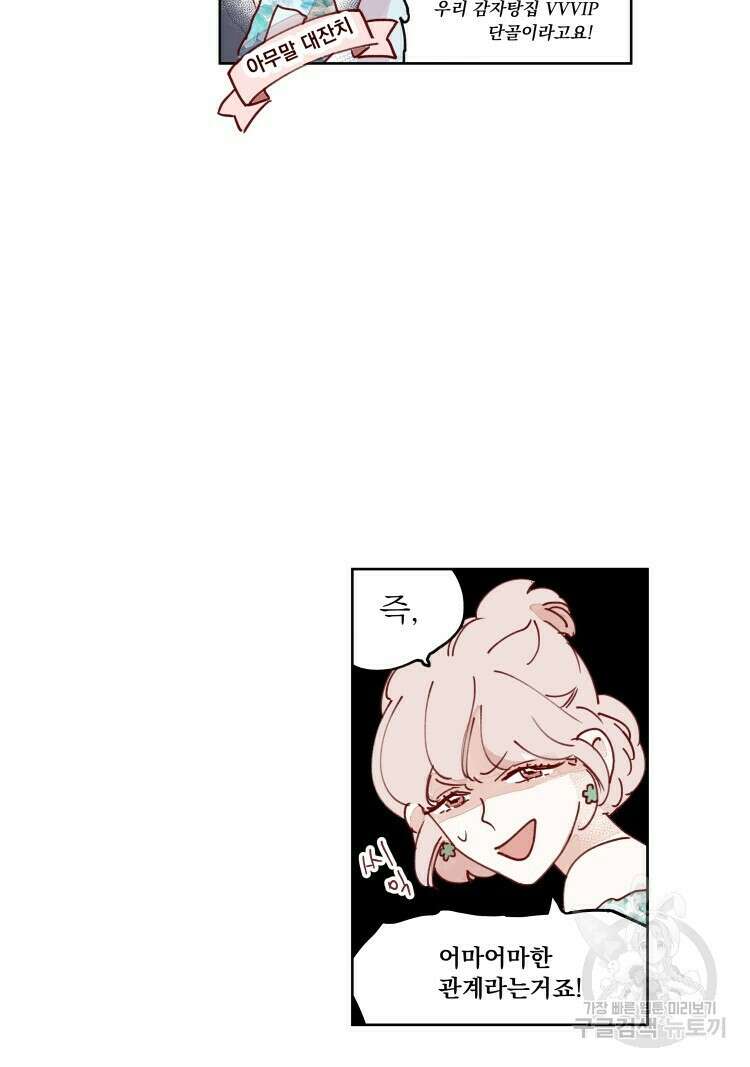 비터 스윗 콘파냐 39화 17