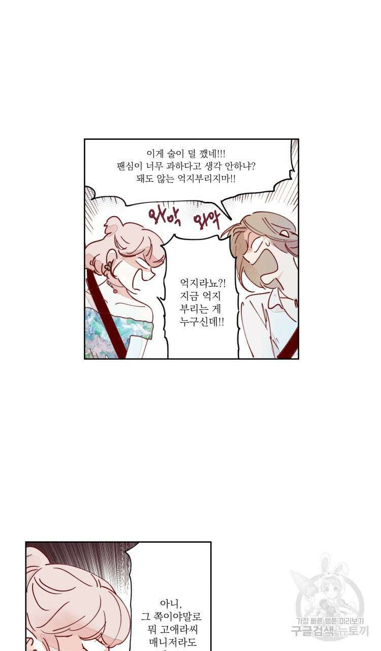 비터 스윗 콘파냐 39화 18