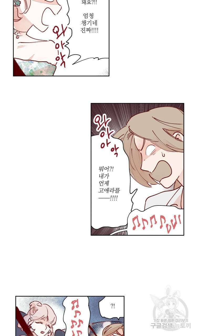 비터 스윗 콘파냐 39화 19