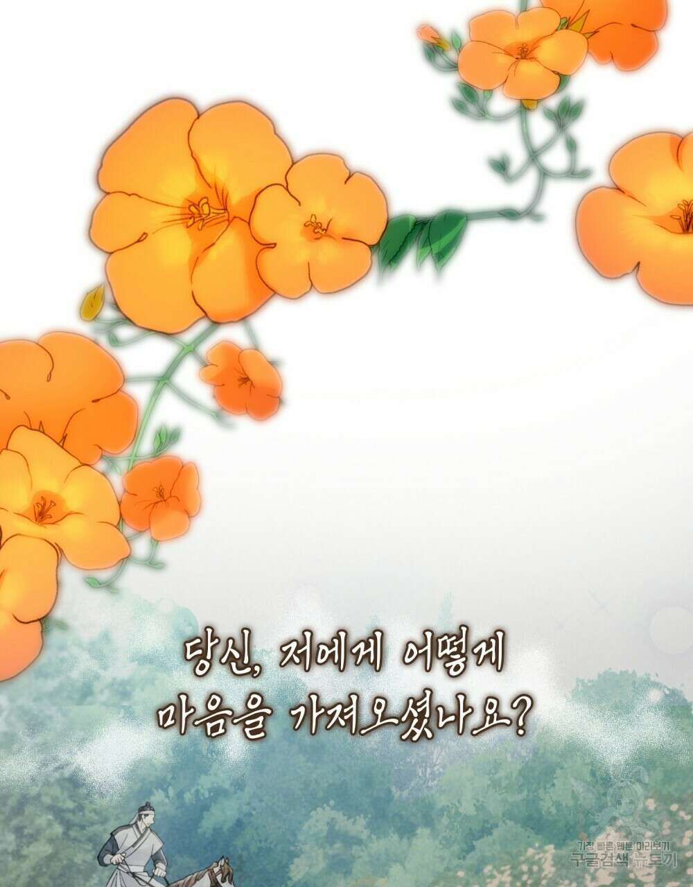 능소화 25화 16