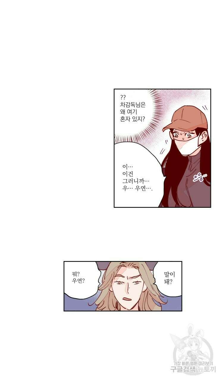 비터 스윗 콘파냐 47화 2