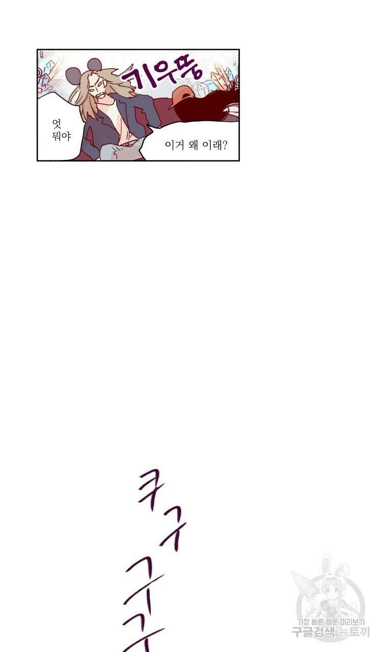 비터 스윗 콘파냐 47화 3
