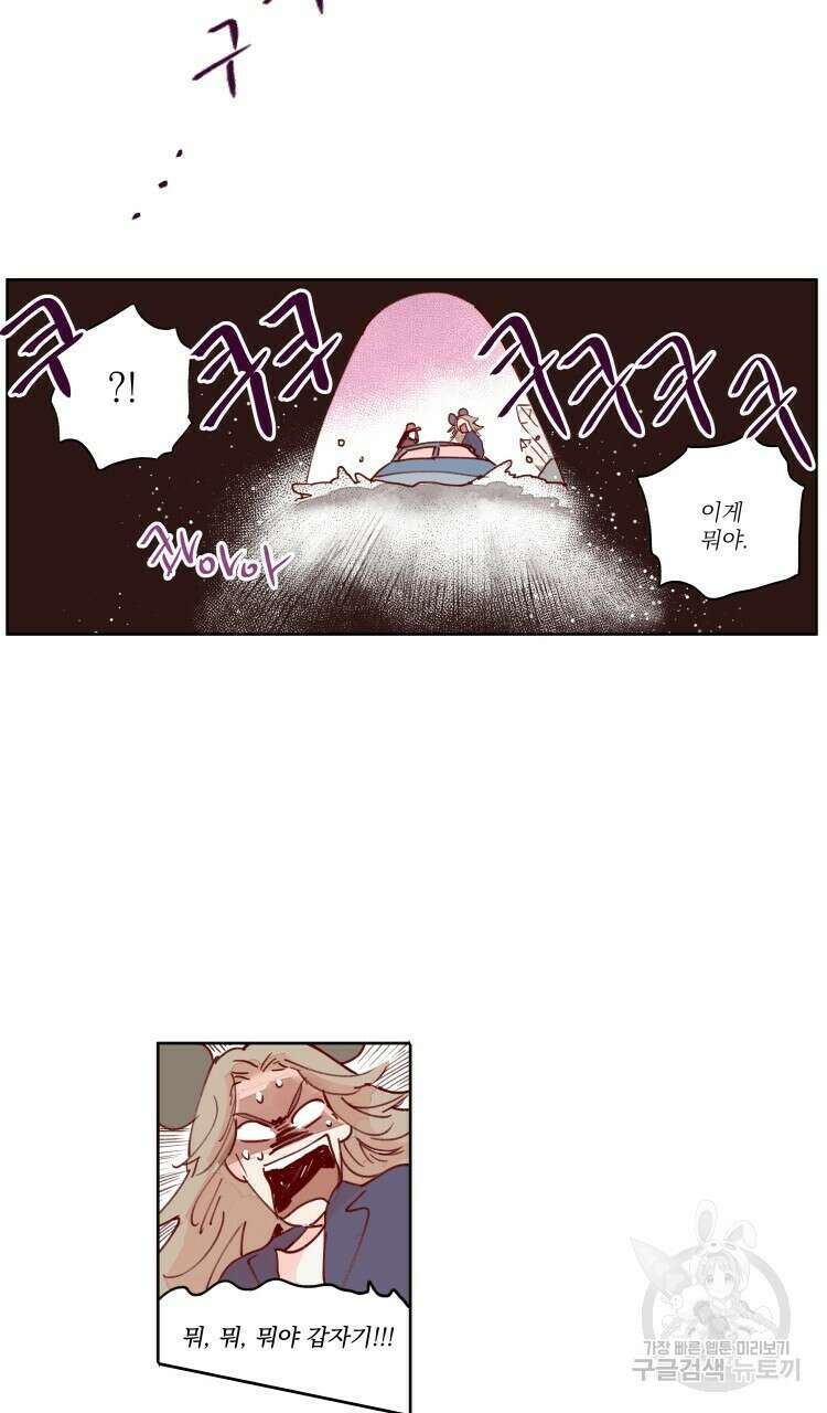 비터 스윗 콘파냐 47화 4