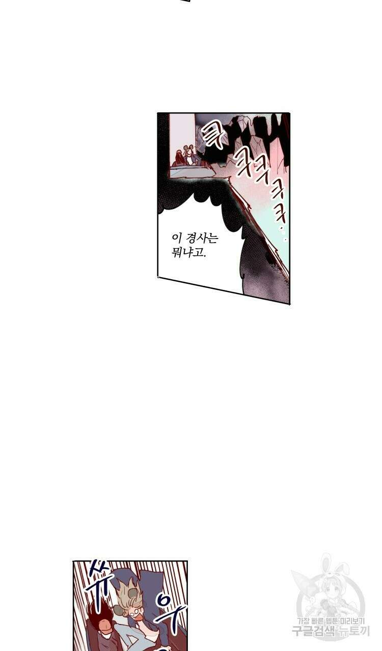 비터 스윗 콘파냐 47화 5