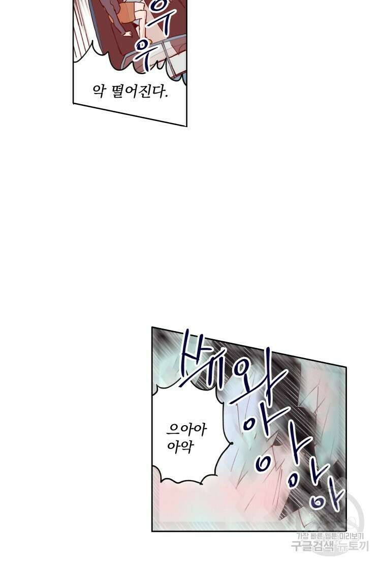 비터 스윗 콘파냐 47화 6