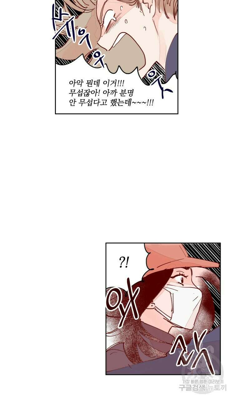 비터 스윗 콘파냐 47화 8