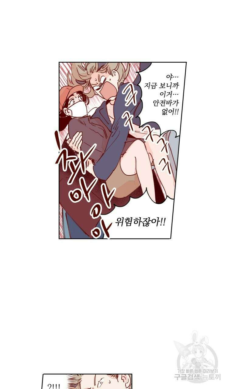 비터 스윗 콘파냐 47화 9