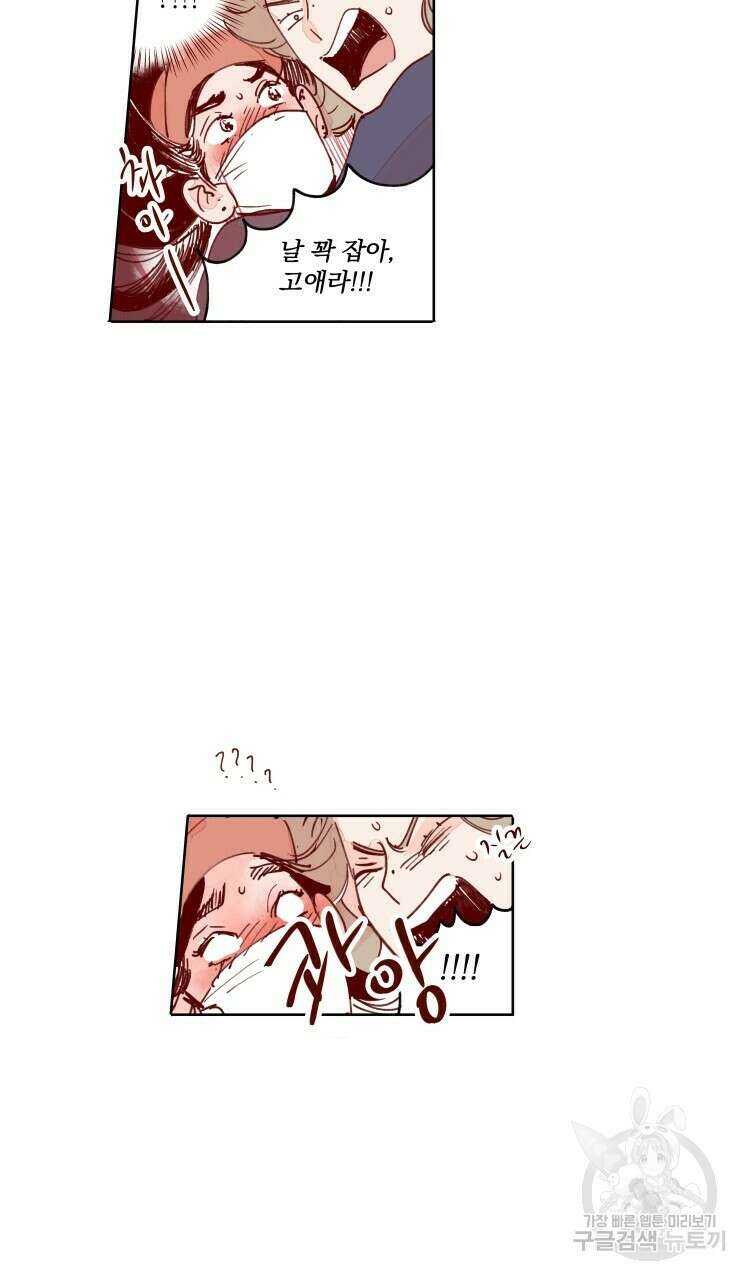 비터 스윗 콘파냐 47화 10