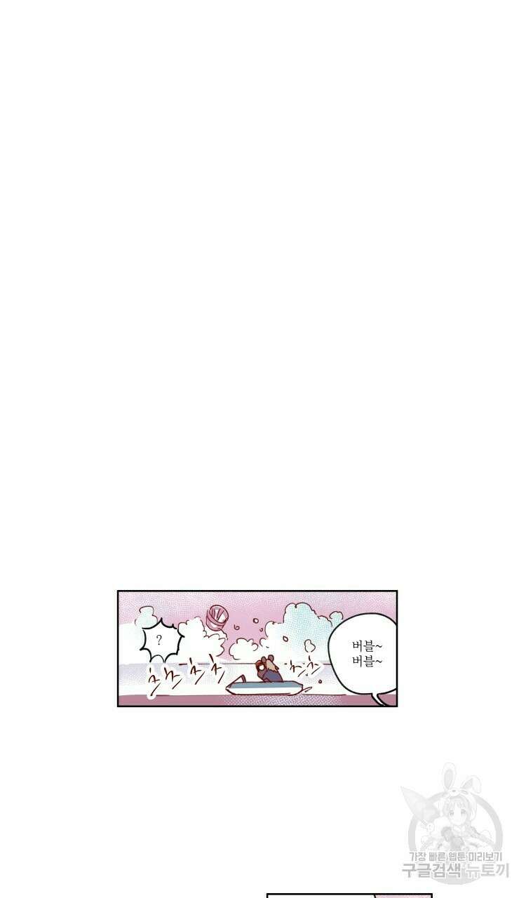 비터 스윗 콘파냐 47화 13