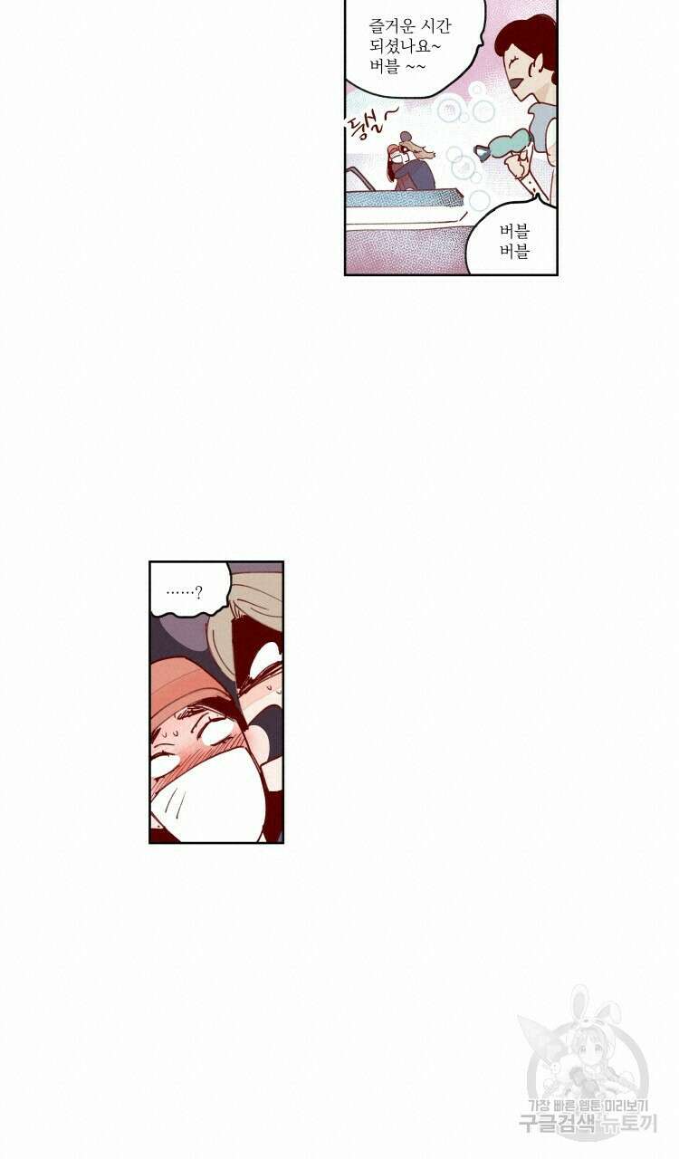 비터 스윗 콘파냐 47화 14